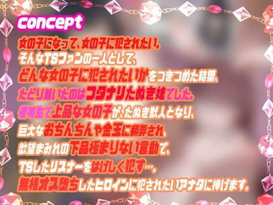 【メス堕ち種付プレス体験音声】ふたけもTS発情女学園〜発情ふたなりタヌキ娘に犯●れて中出し大好きウサギ♀に堕ちちゃうトランスボイス〜【メスケモTS催●音声】 - サンプル画像 2