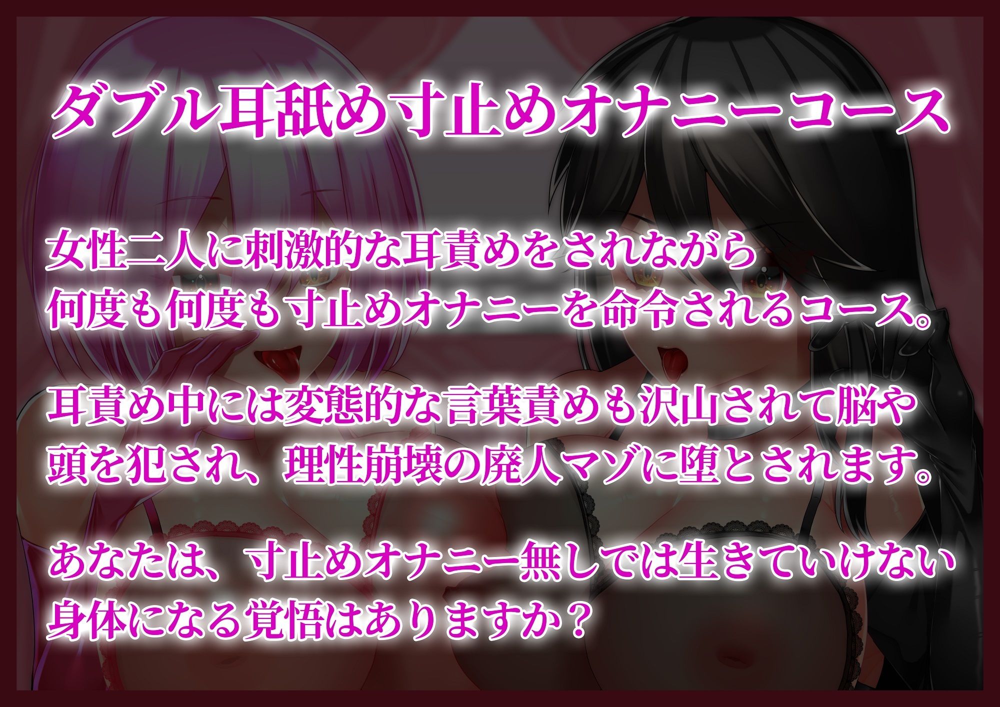 【バイノーラル】あなたの理性を壊す ダブル耳舐め寸止めオナニー音声 - サンプル画像 2