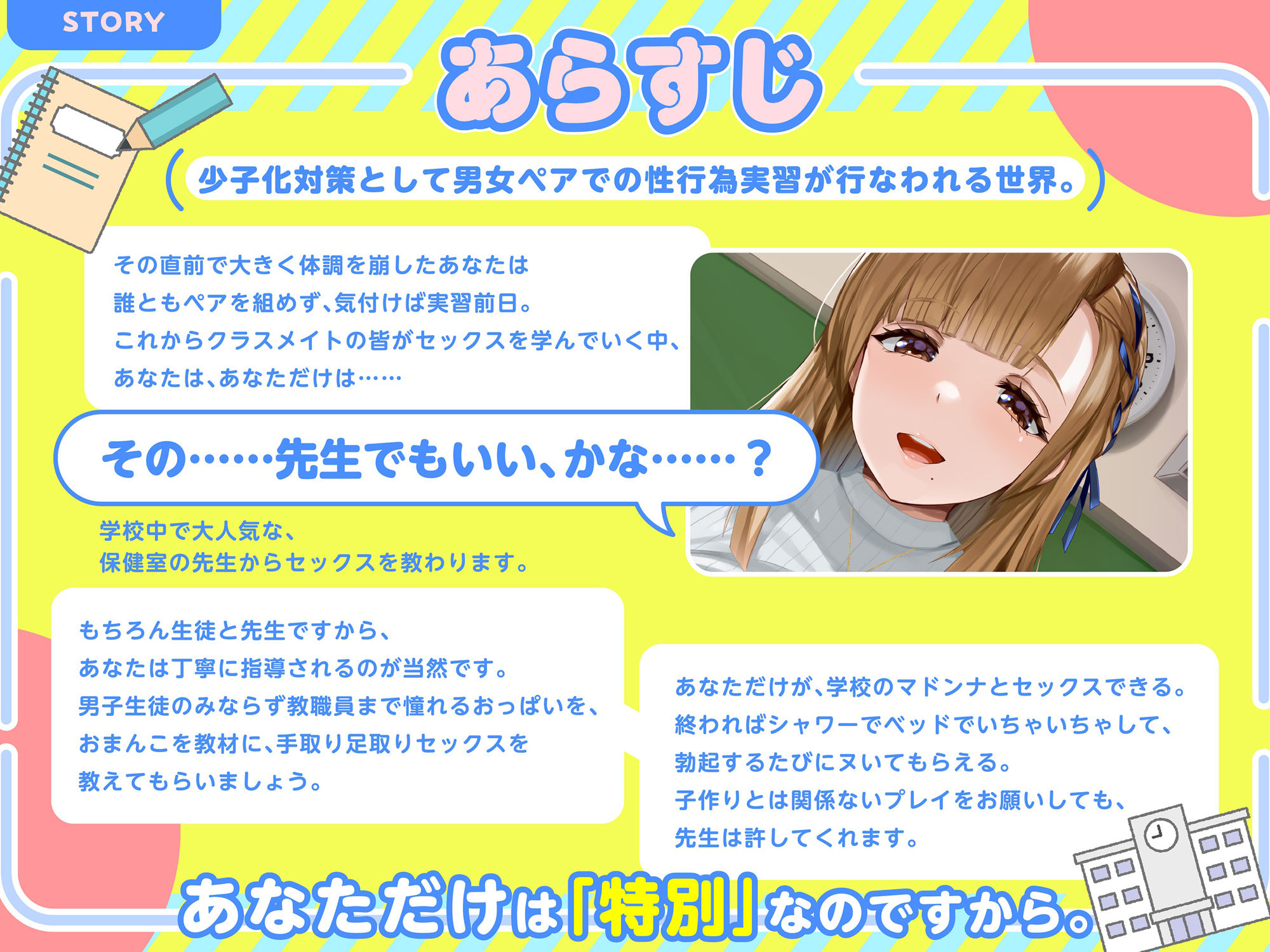 【全編甘やかし】君だけ特別だからね?〜爆乳養護教諭みのりちゃんとエッチなおべんきょう〜【KU100バイノーラル録音】 - サンプル画像 1