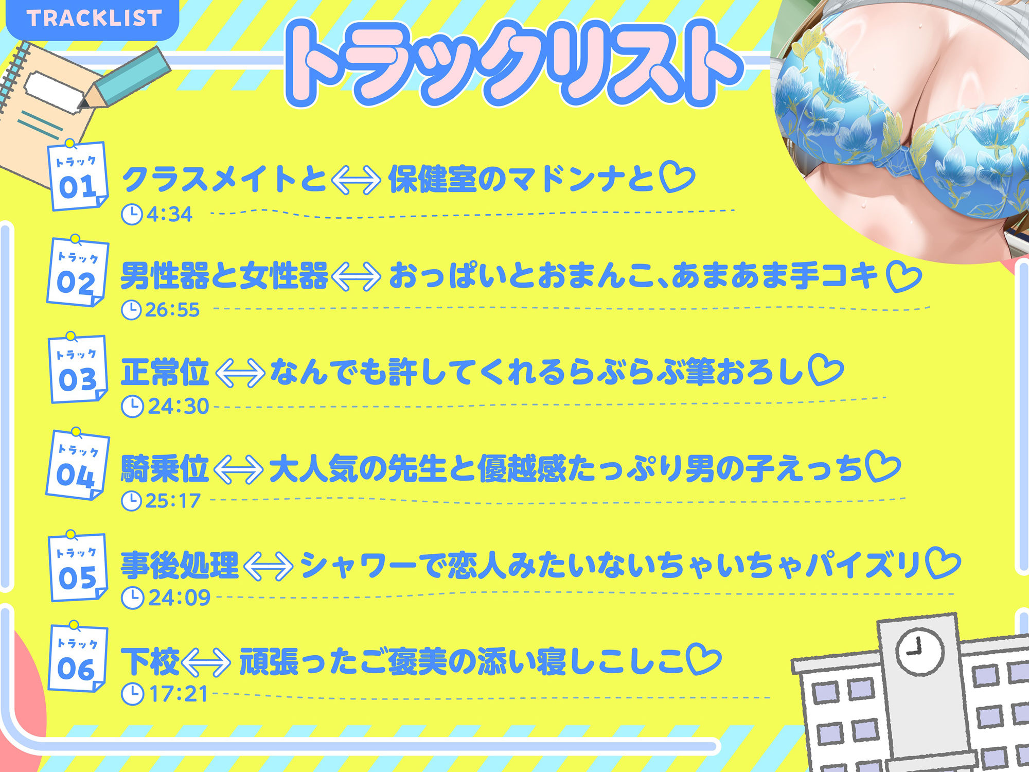 【全編甘やかし】君だけ特別だからね?〜爆乳養護教諭みのりちゃんとエッチなおべんきょう〜【KU100バイノーラル録音】 - サンプル画像 3