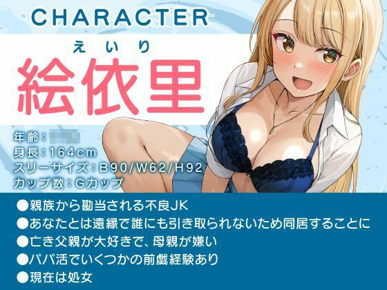 温もり知らずのヤンキーJK-清楚を忘れた彼女との純愛えっち- - サンプル画像 2