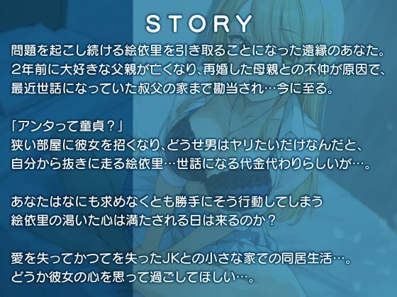 温もり知らずのヤンキーJK-清楚を忘れた彼女との純愛えっち- - サンプル画像 3