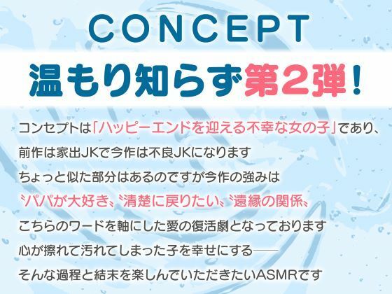 温もり知らずのヤンキーJK-清楚を忘れた彼女との純愛えっち- - サンプル画像 4