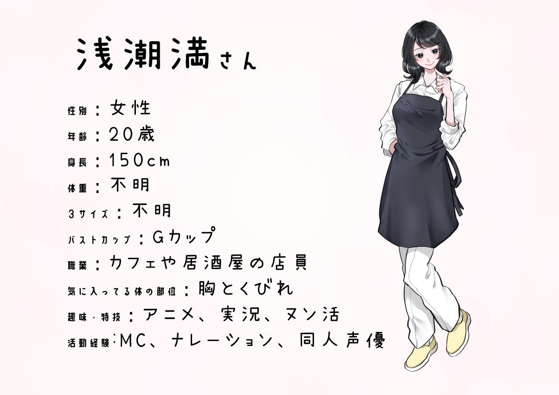 【カフェや居酒屋の店員・同人声優】わたしのオナニー事情 No.41 浅潮満【オナニーフリートーク】 - サンプル画像 2