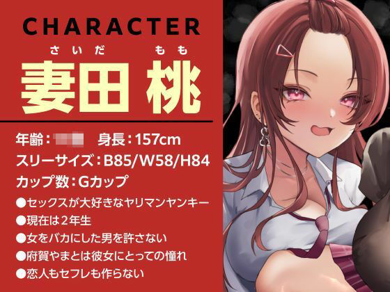 ヤンキービッチの性奴●!ザーメン搾搾日和 - サンプル画像 2