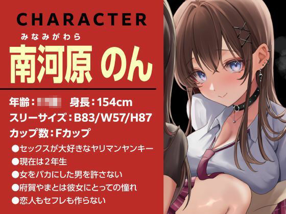 ヤンキービッチの性奴●!ザーメン搾搾日和 - サンプル画像 3