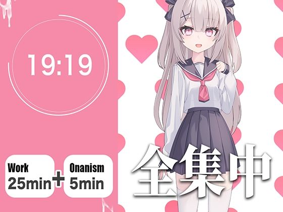 【オナサポつき作業用ASMR】やる気が出ない僕のために25分集中したら抜いてくれる幼なじみ【ポモドーロ・テクニック】 - サンプル画像 1