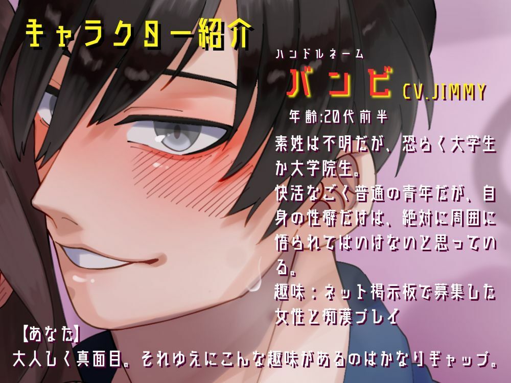 【バイノーラル/CV.JIMMY】Next lust stop, 〜痴●プレイの相手を募集して、終点までたっぷり責められてみた話〜 - サンプル画像 2