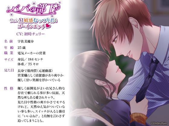 パパの部下〜ちょいM敏感むっつり君とゴーインエッチ〜【総再生時間:3時間48分】 - サンプル画像 1