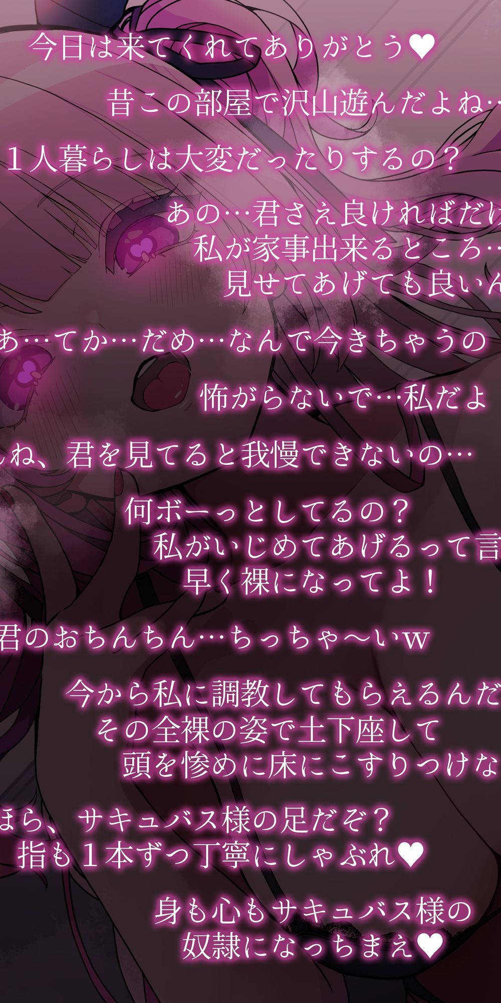 久しぶりに出会った幼馴染が突然変態サキュバスに豹変してマゾ汁搾取された件 - サンプル画像 3
