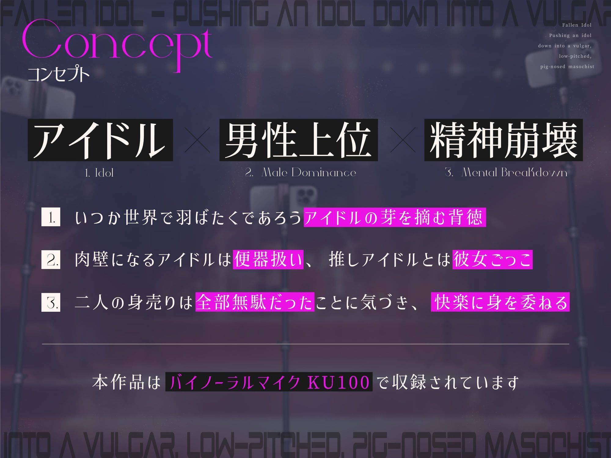 【28日間限定40%OFF&差分付き】【完全男性上位】堕ちた偶像〜アイドルを下品な低音オホ豚鼻マゾメスへ突き墜とす【KU100】 - サンプル画像 2