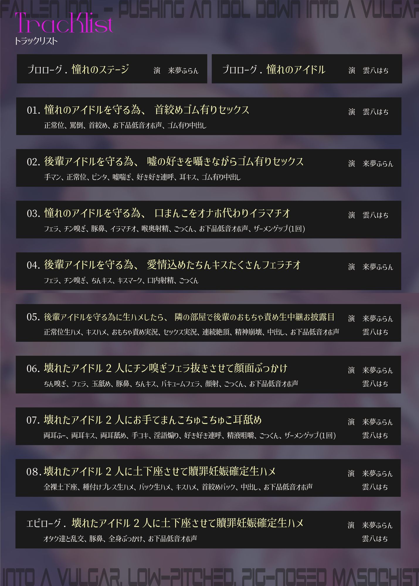 【28日間限定40%OFF&差分付き】【完全男性上位】堕ちた偶像〜アイドルを下品な低音オホ豚鼻マゾメスへ突き墜とす【KU100】 - サンプル画像 6