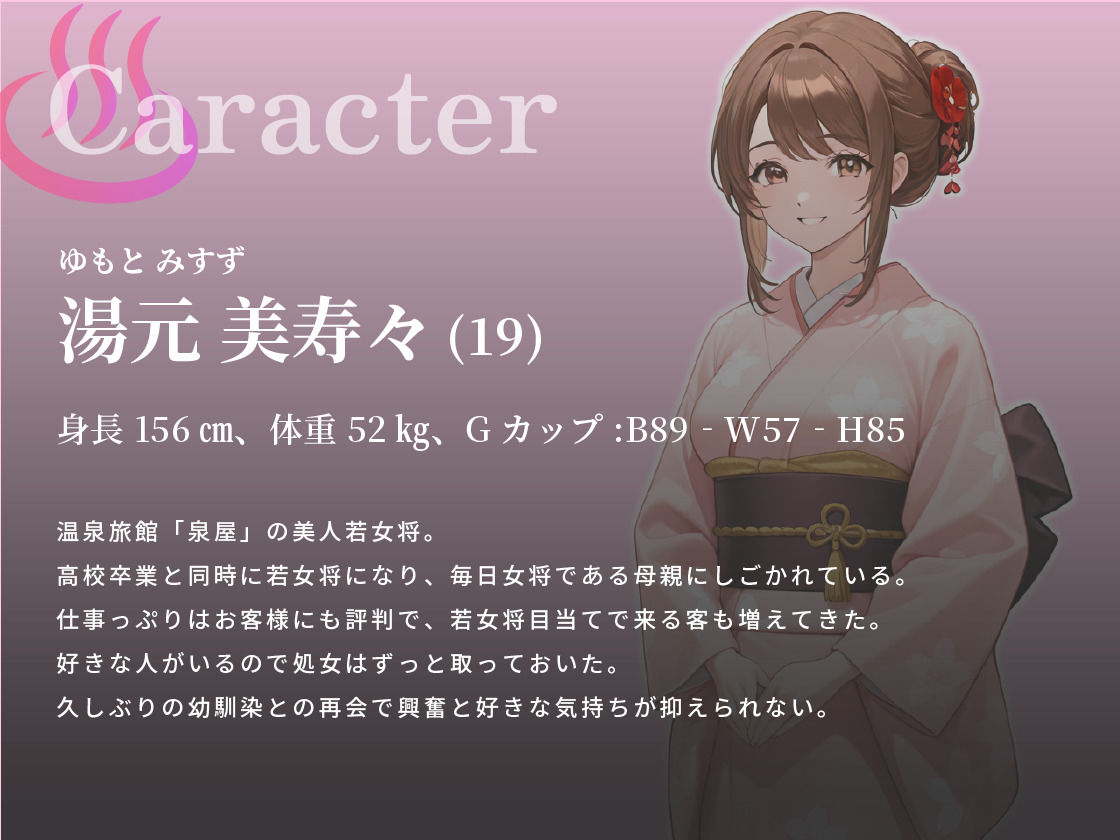 幼馴染は巨乳若女将〜再会したら愛されすぎて困っています〜【バイノーラル/癒し/中出し】 - サンプル画像 2