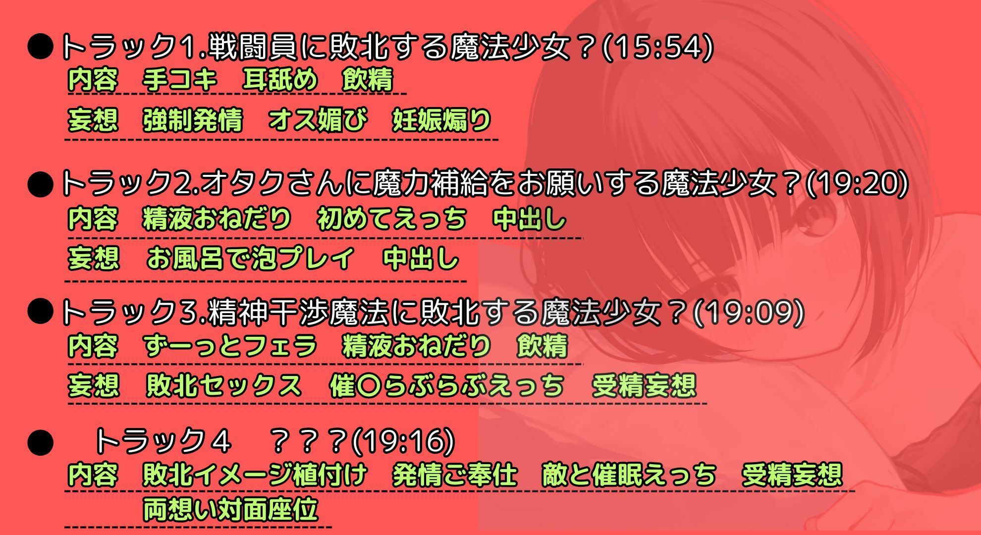 【寝取られ妄想えっち】魔法少女ちゃん、堕ちないで! - サンプル画像 2