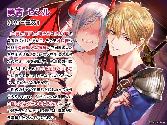 魔王監禁〜オレ様勇者に捕らわれた女魔王〜 - サンプル画像 2