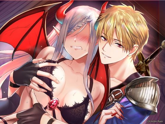 魔王監禁〜オレ様勇者に捕らわれた女魔王〜 - サンプル画像 3