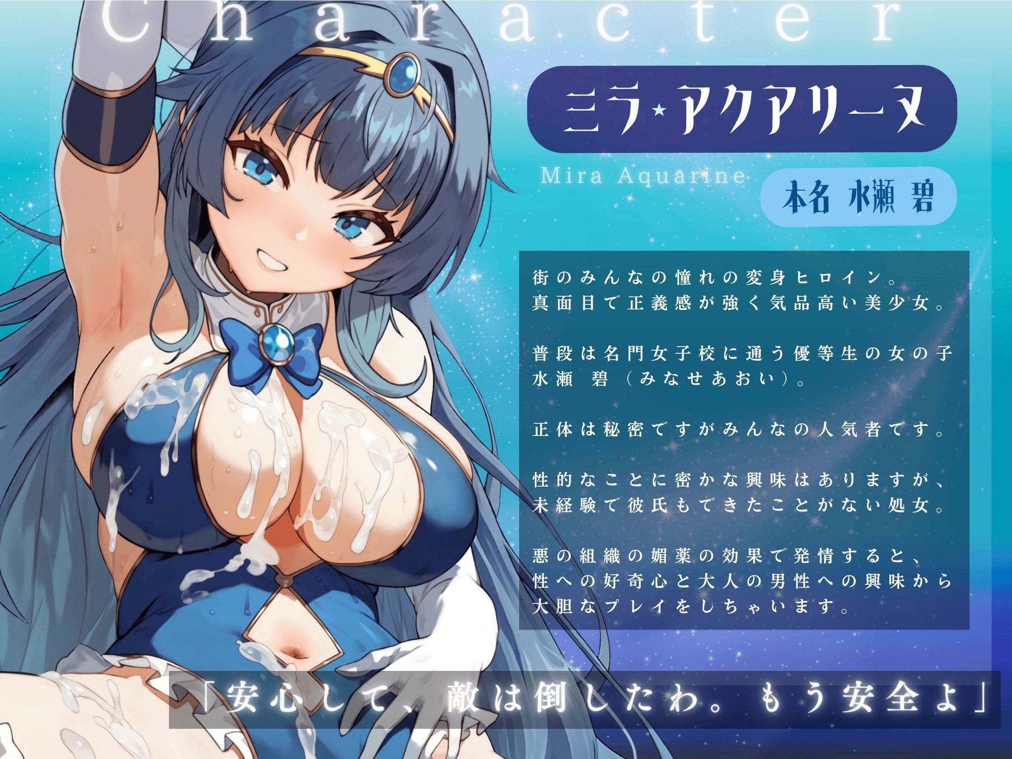 変身ヒロイン発情 〜敵の媚薬で発情した清楚ヒロインがドスケベ逆レ●プ♪〜 - サンプル画像 2