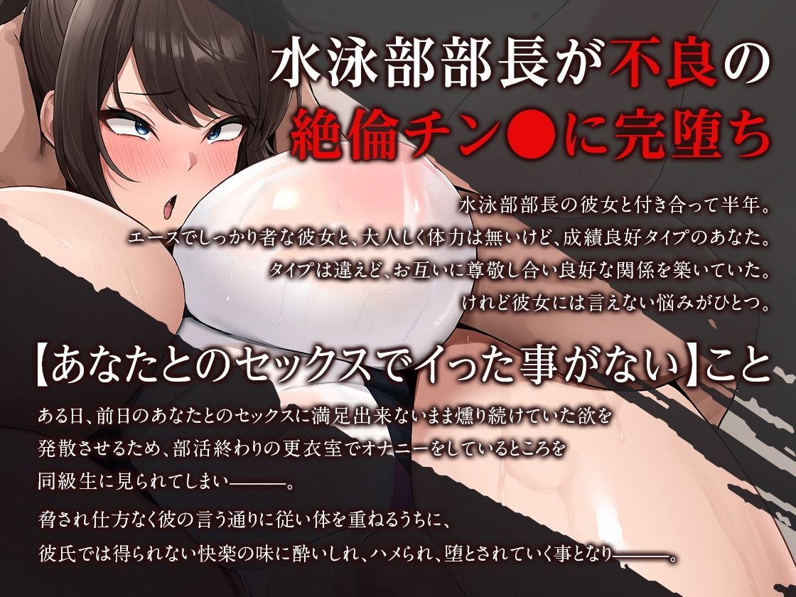 【オホ声】部長NTR 〜水泳部エースの彼女が絶倫不良のオナホに堕ちる話〜 - サンプル画像 1