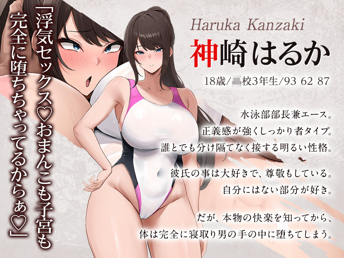 【オホ声】部長NTR 〜水泳部エースの彼女が絶倫不良のオナホに堕ちる話〜 - サンプル画像 2