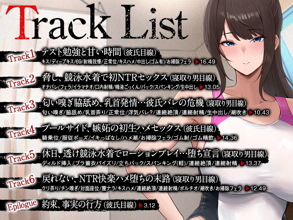 【オホ声】部長NTR 〜水泳部エースの彼女が絶倫不良のオナホに堕ちる話〜 - サンプル画像 3