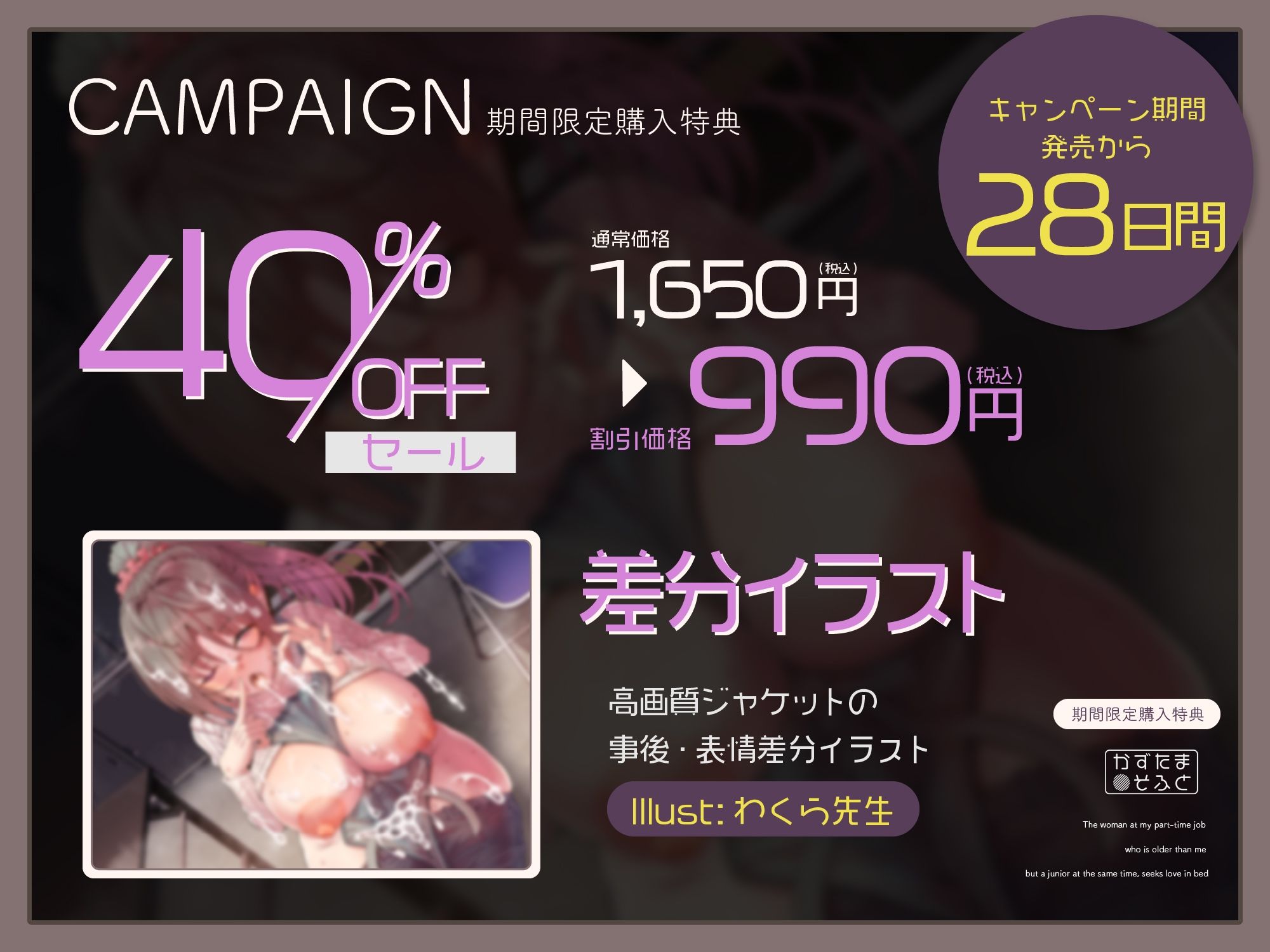 【28日間限定40%OFF&差分付き】年上だけど後輩なバイト先のお姉さんとキス重ね密着キスハメ依存する【KU100】 - サンプル画像 1