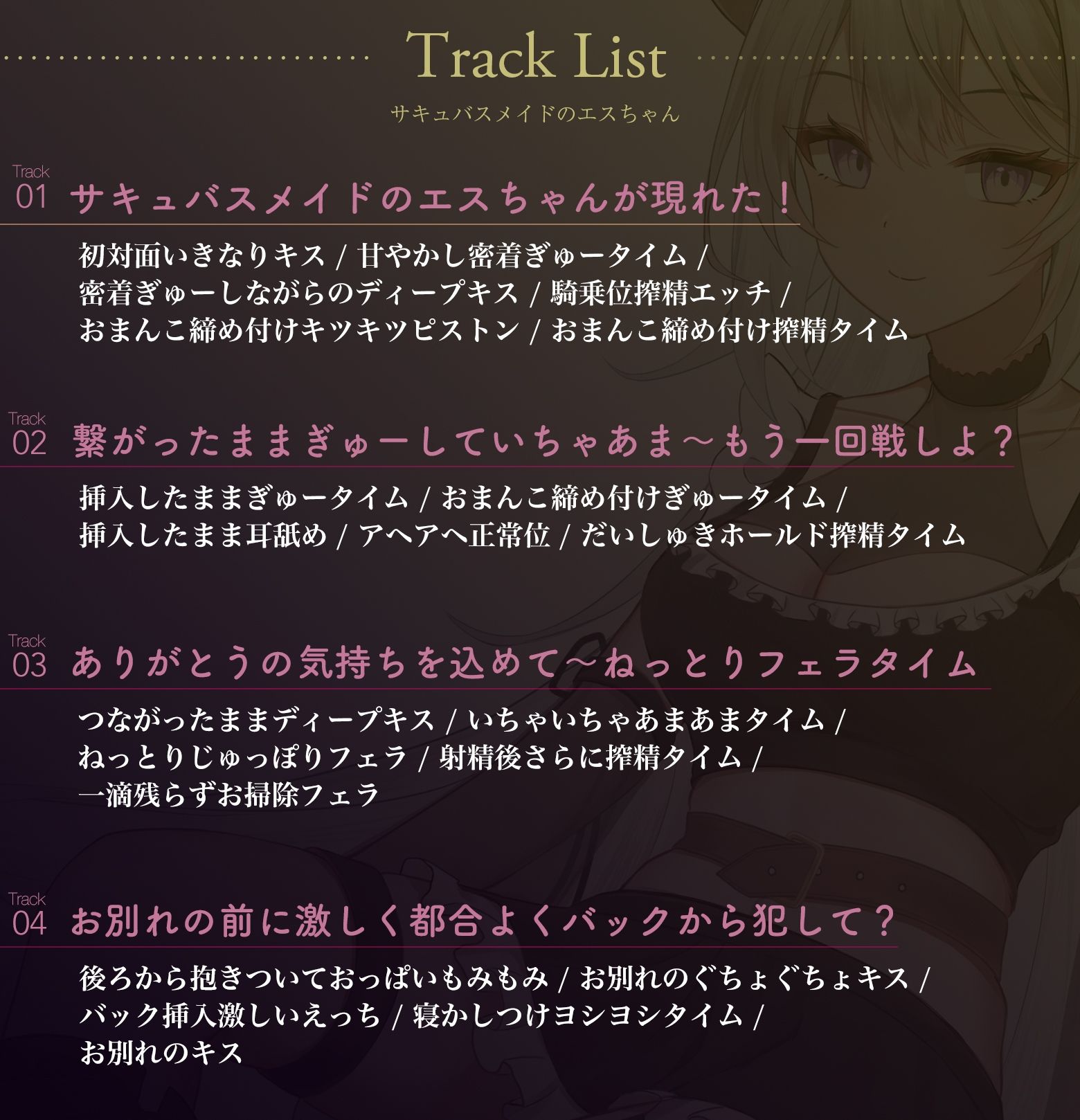 射精後も挿入したままとことん搾精★とにかくいちゃあま★サキュバスメイドのエスちゃん【KU100】 - サンプル画像 2