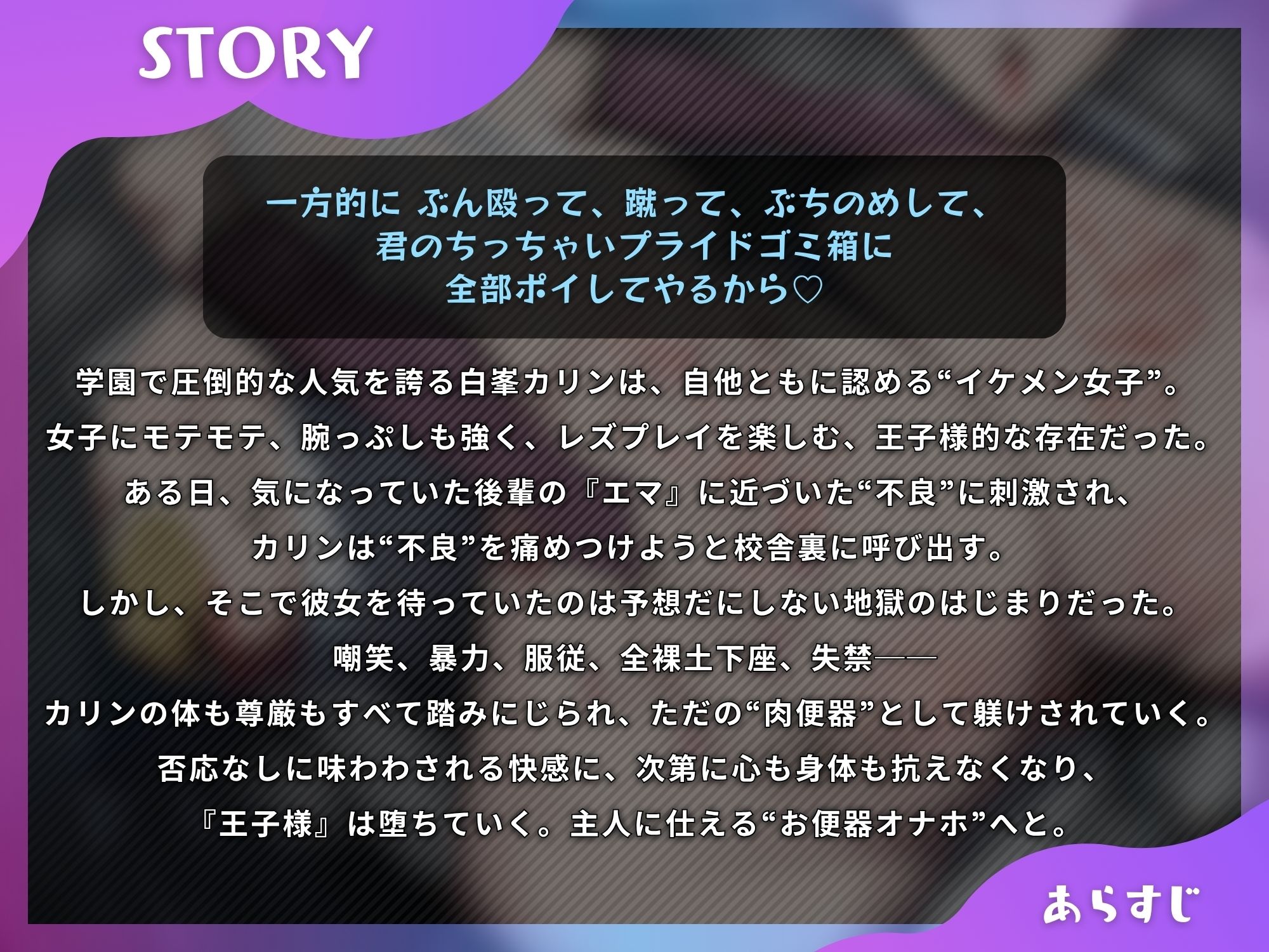 イキるイケメン女子が敗北して、最凶不良の下品な肉便器になるまで〜完堕ち敗北でチン媚びオナホ化♪ご主人様専用のドスケベ便器へ躾けられて〜【ドS向け/KU100】 - サンプル画像 1