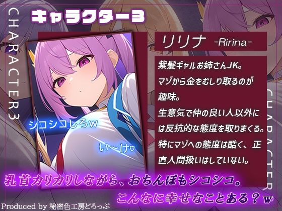 ギャルJK3人組による乳首責めとマゾワードシコシコゲーム【オナサポゲーム】 - サンプル画像 6