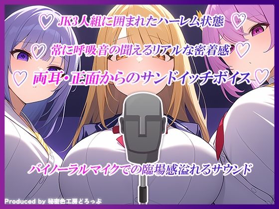 ギャルJK3人組による乳首責めとマゾワードシコシコゲーム【オナサポゲーム】 - サンプル画像 7