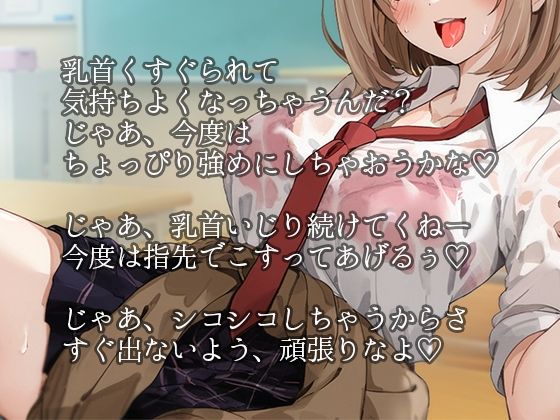 【オタクに優しいギャル】甘々乳首舐め手コキで気持ちを確かめてくる、オタクに優しい処女ギャル〜二人っきりの放課後教室で乳首ちゅぱちゅぱ射精〜 - サンプル画像 1