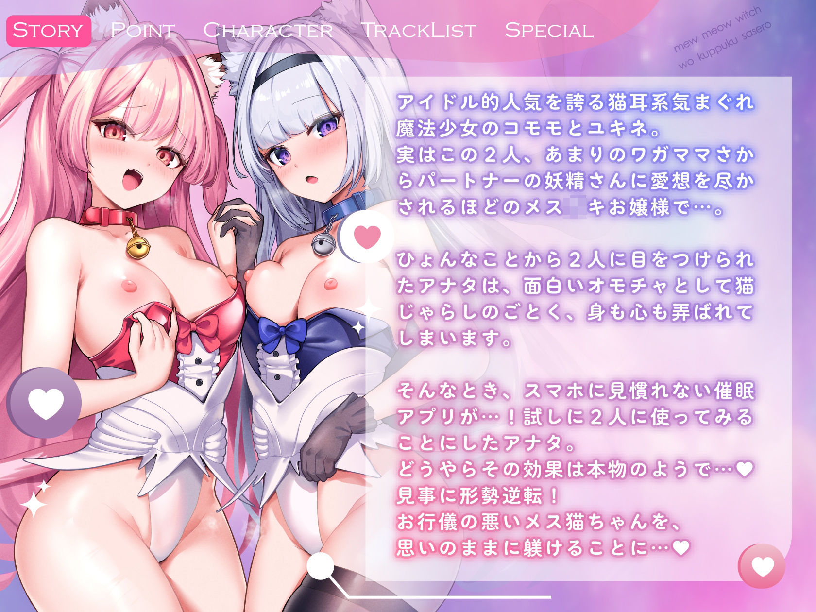 【催●ハメ比べ♪】魔法少女メス〇キ催淫わからせ調教!!→屈服オホ連アクメ猫ちゃん♪【アナタ専用オナペット育成ASMR】CV:兎月りりむ。 - サンプル画像 1