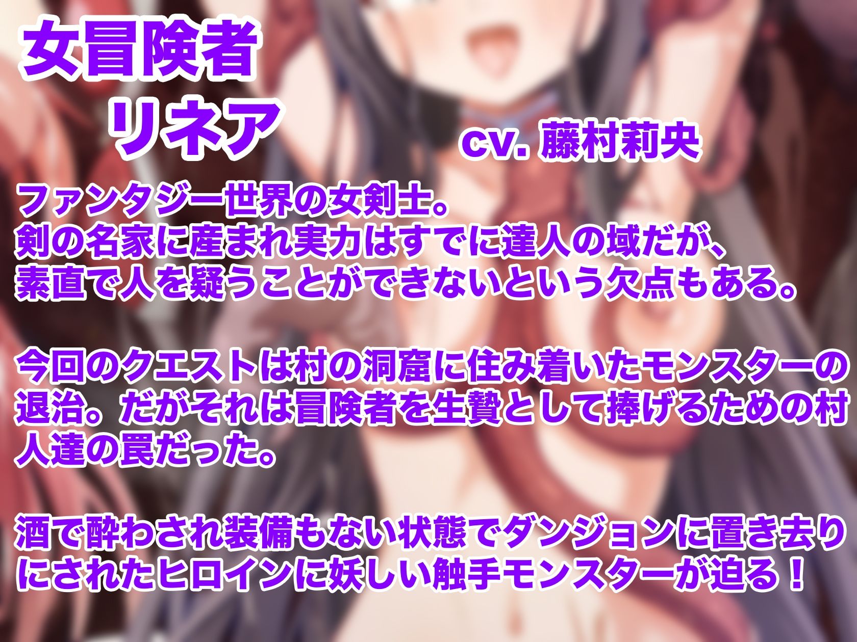 女の子が触手に襲われる音声5 - サンプル画像 1