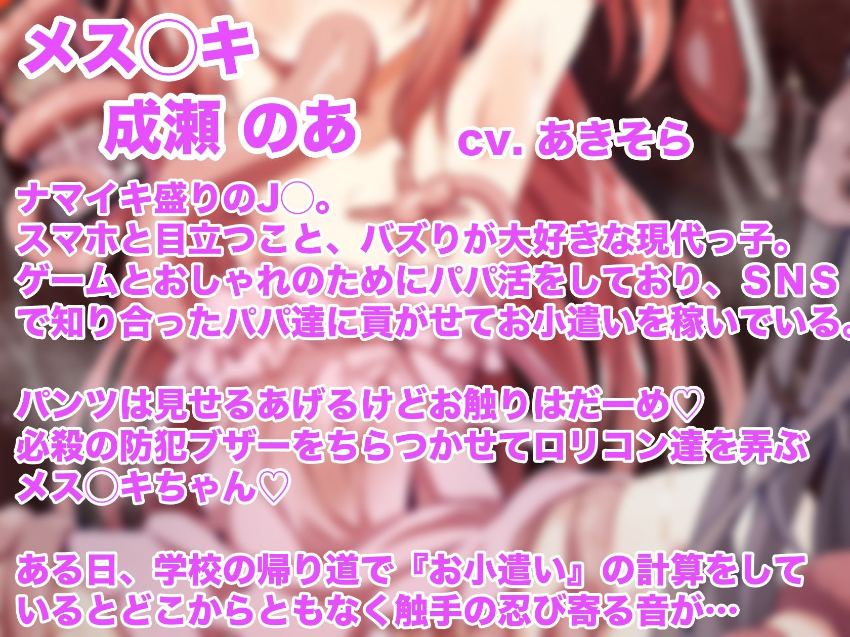 女の子が触手に襲われる音声5 - サンプル画像 2