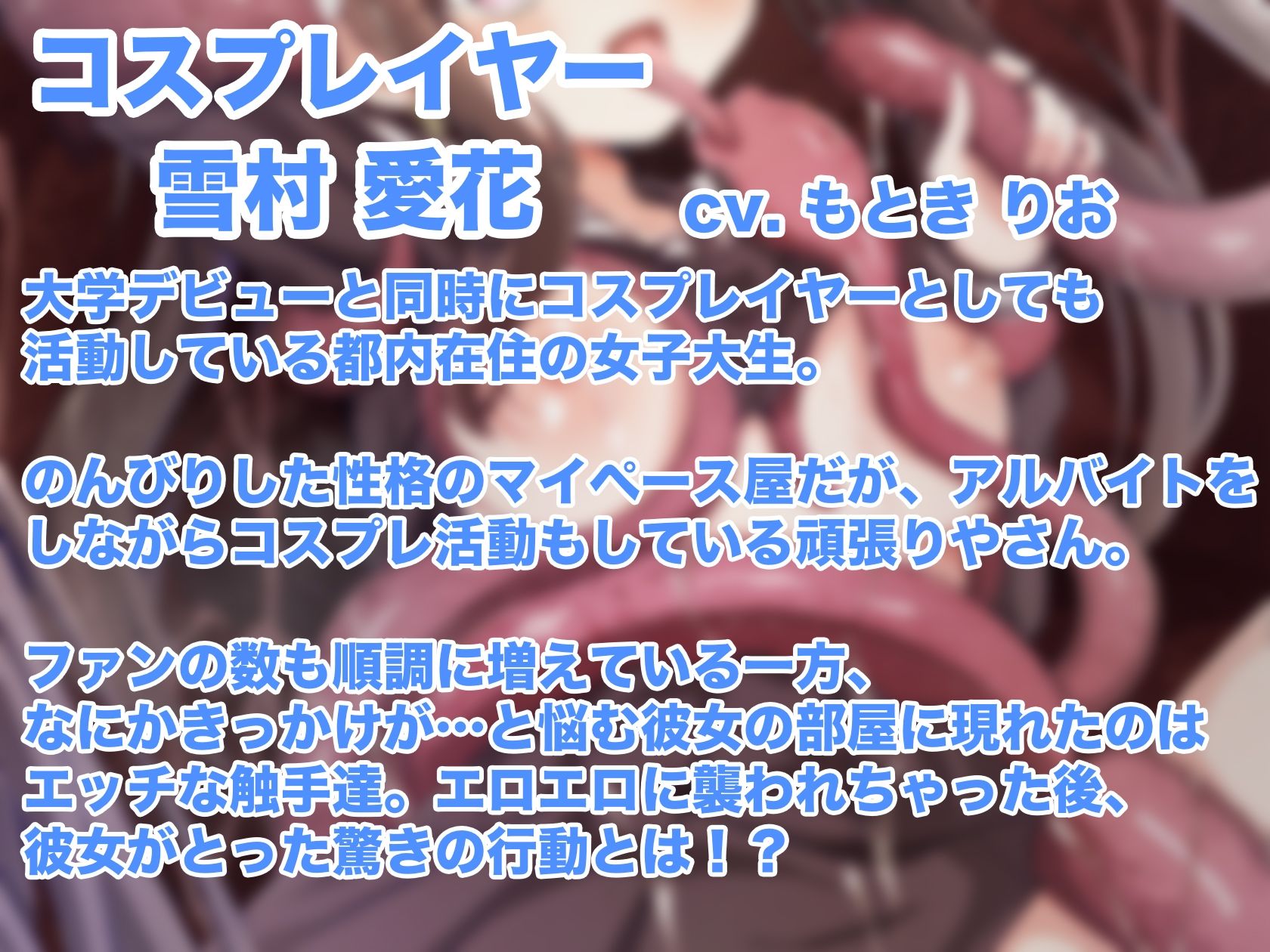 女の子が触手に襲われる音声5 - サンプル画像 3