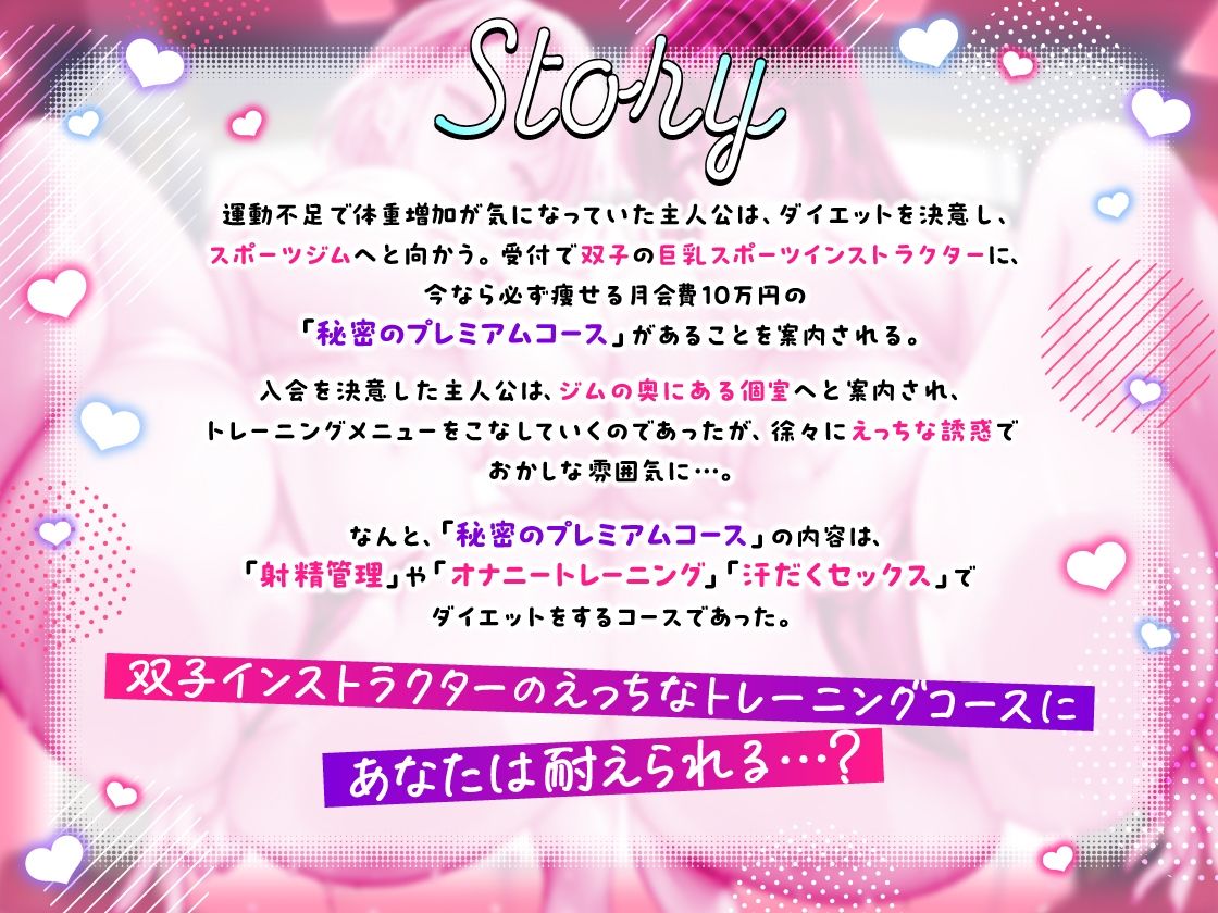 「射精管理巨乳インストラクター×2の耳元誘惑トレーニング〜えっちなことして痩せようね(はーと)〜」 - サンプル画像 2