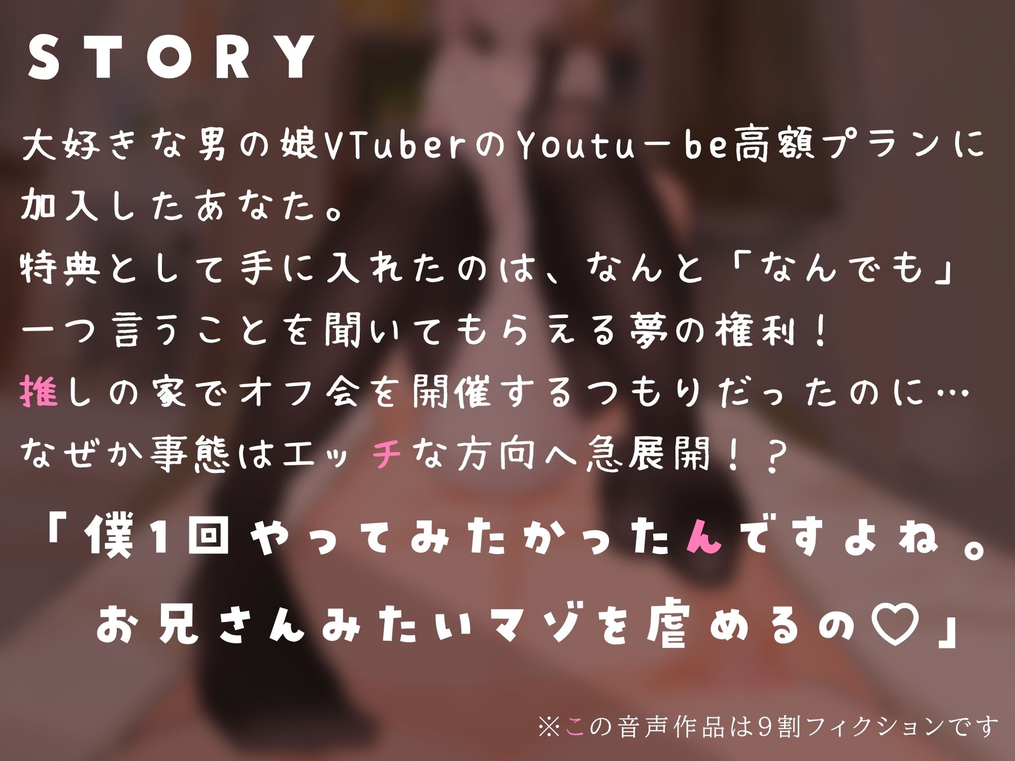 【マゾ向け】推しVtuber(男の娘)の高額プランに加入したら乳首責めと足コキで虐められた話【乳首責め・亀頭責め・足コキ】 - サンプル画像 1
