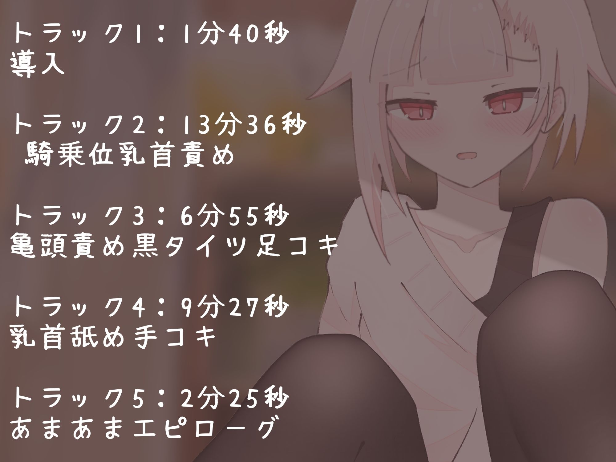 【マゾ向け】推しVtuber(男の娘)の高額プランに加入したら乳首責めと足コキで虐められた話【乳首責め・亀頭責め・足コキ】 - サンプル画像 2