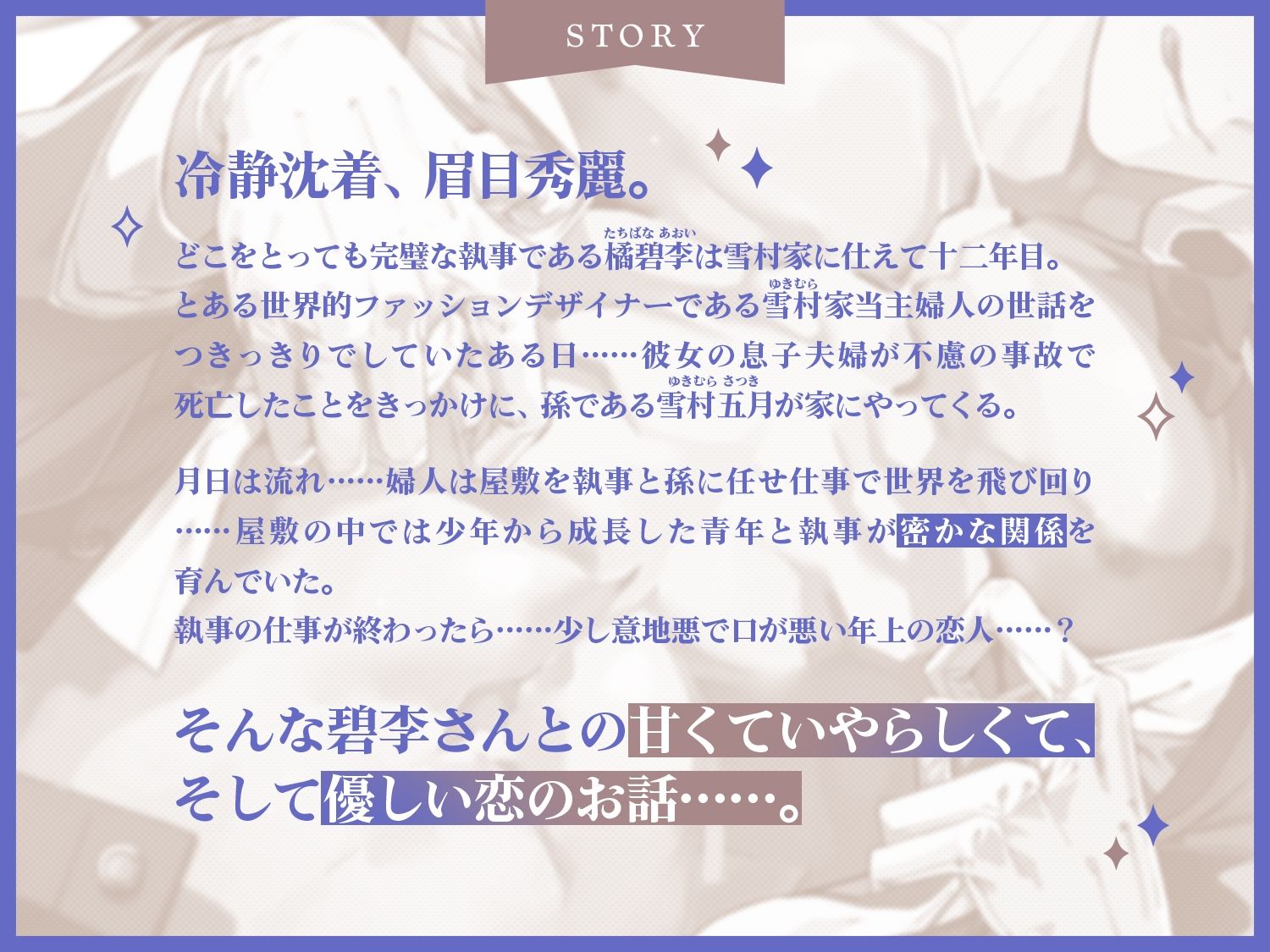 秘密の恋人執事、碧李さん。〜年上の余裕、崩してみせるくらい感じさせてくださいね……?〜 - サンプル画像 2