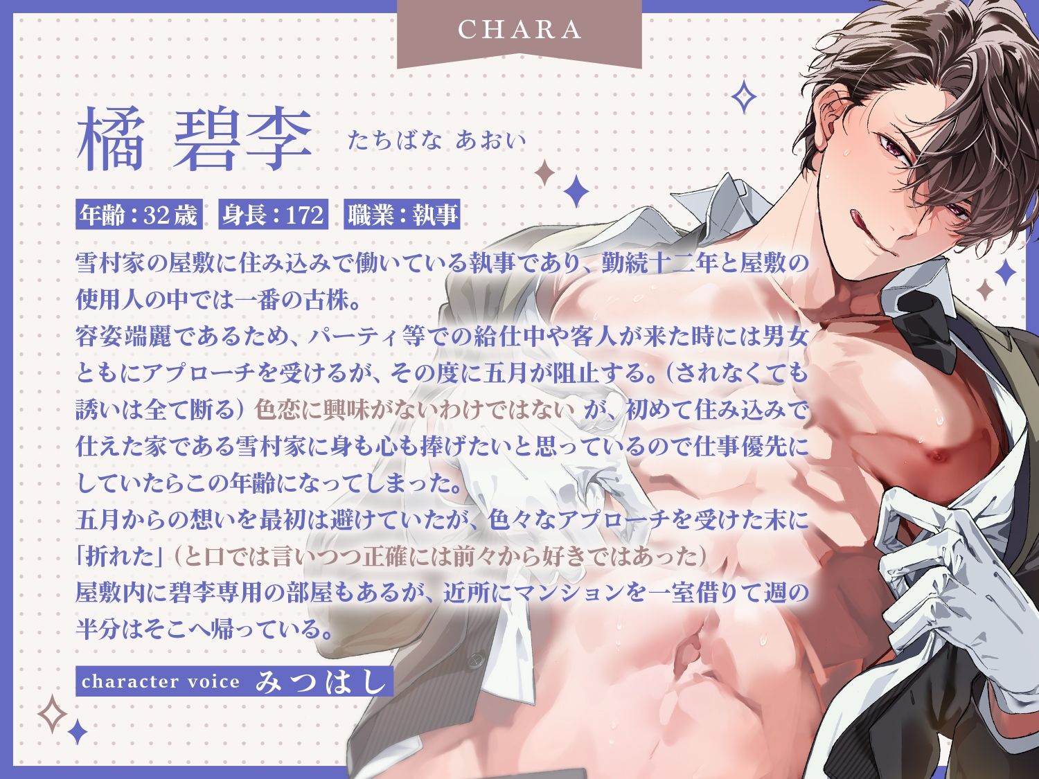 秘密の恋人執事、碧李さん。〜年上の余裕、崩してみせるくらい感じさせてくださいね……?〜 - サンプル画像 3