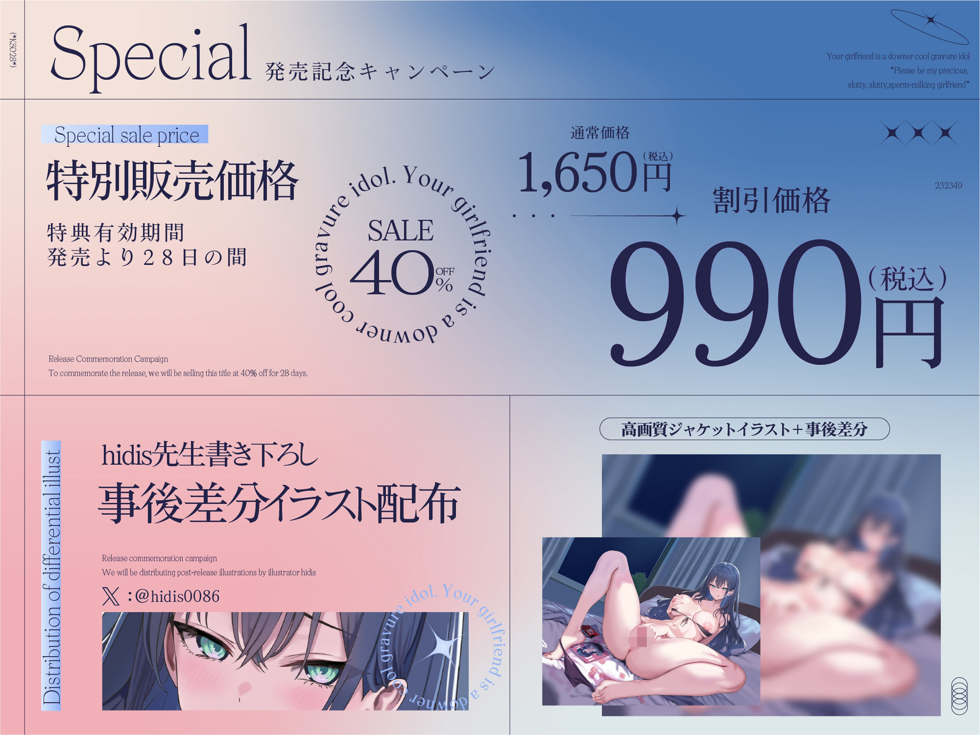 【長身グラドル男受け/28日間限定イラスト差分】君の彼女はダウナー・クールなグラビアアイドル ‘大切な僕だけの淫乱ドスケベ搾精彼女になってくれ’ 【KU100】 - サンプル画像 1