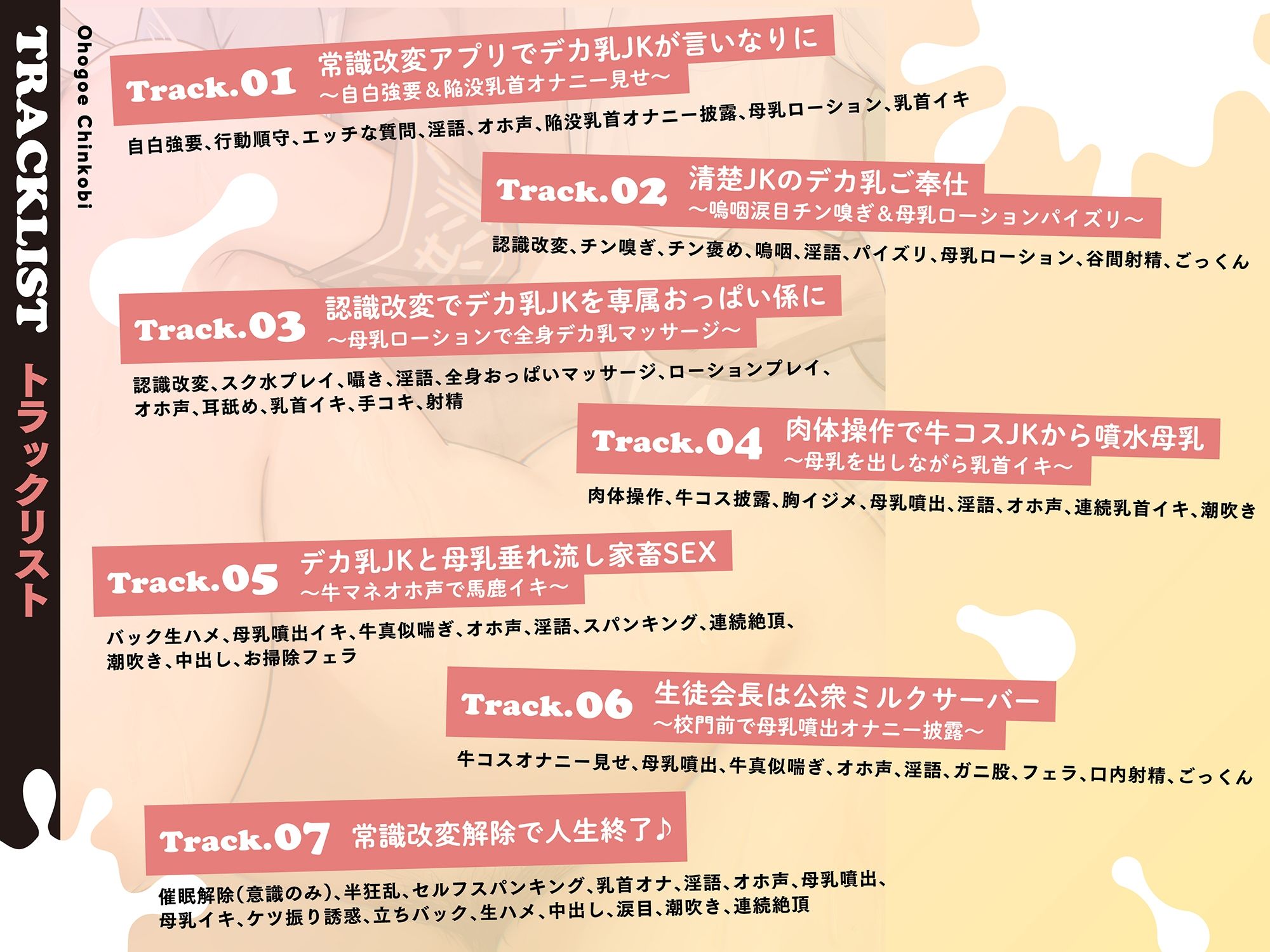 【モ〜モ〜牛喘ぎ】オホ声チン媚び常識改変〜デカ乳清楚JKのドスケベ公衆ミルクサーバー性活♪ 「母乳ローション…いっぱい出ちゃいましたぁ… - サンプル画像 4
