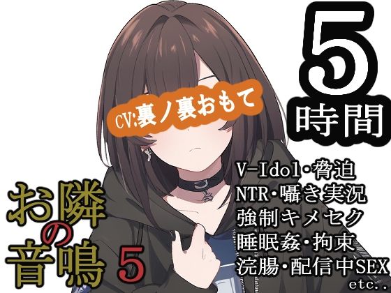 お隣の音鳴5 - サンプル画像 2