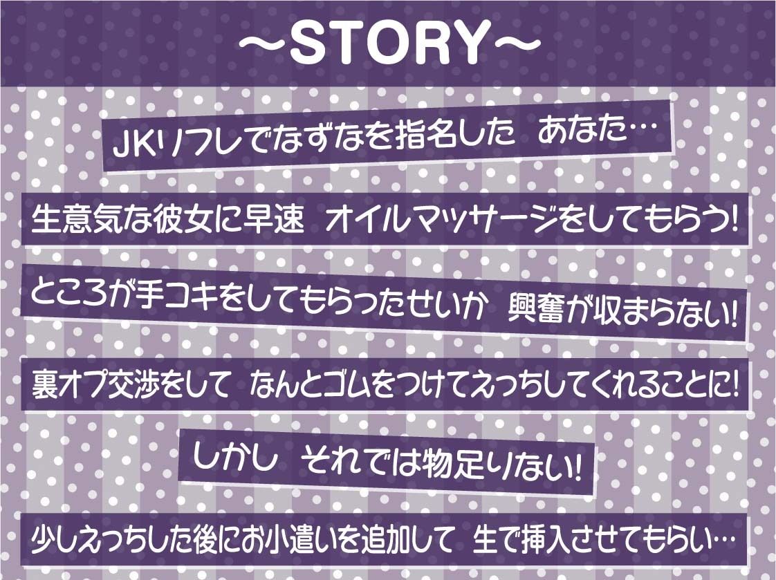 制服JK生中リフレ2〜生意気JKの密着からかい裏オプ中出し〜【フォーリーサウンド】 - サンプル画像 3