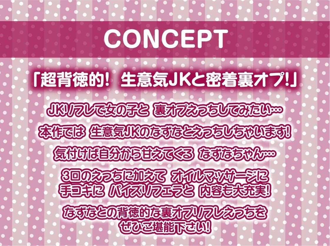 制服JK生中リフレ2〜生意気JKの密着からかい裏オプ中出し〜【フォーリーサウンド】 - サンプル画像 4