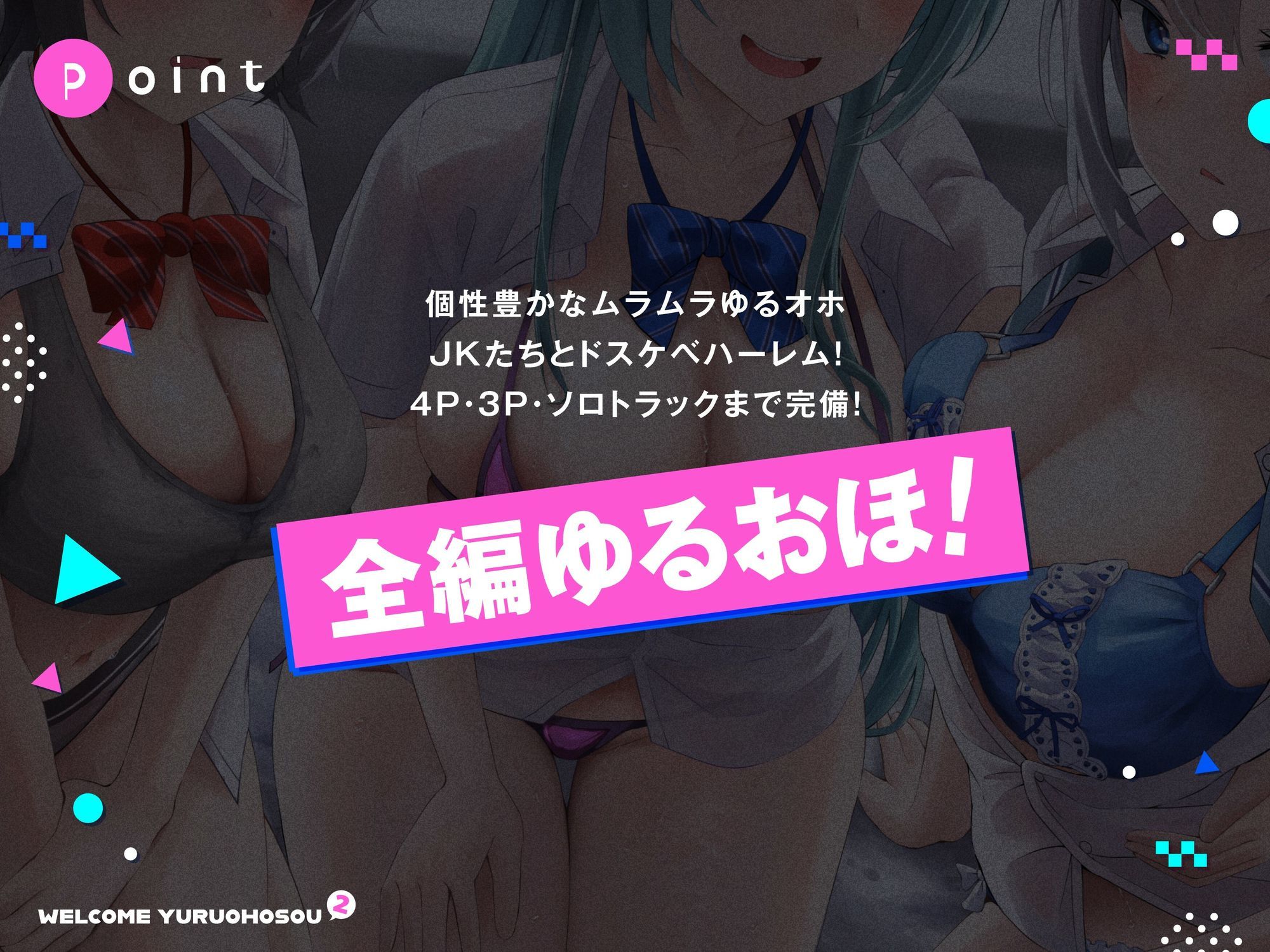 【全編ゆるオホ】ゆるおほ荘へようこそ2 - サンプル画像 1