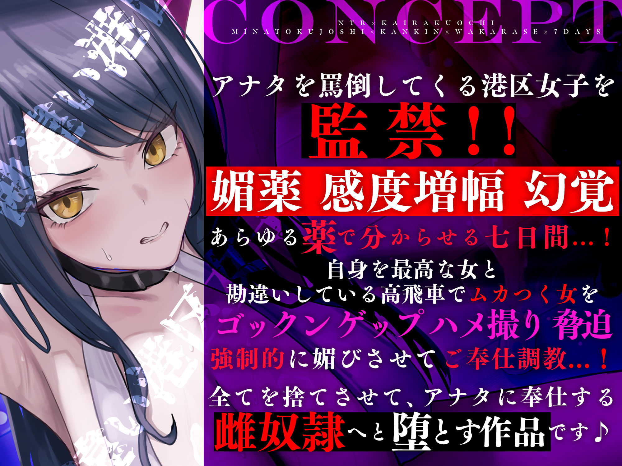 【寝取られ堕ち】彼氏持ち勘違い港区女子を監禁してわからせる7日間 〜強媚薬・感度増幅・幻覚ベタ惚れ・謝罪ご奉仕〜 - サンプル画像 2