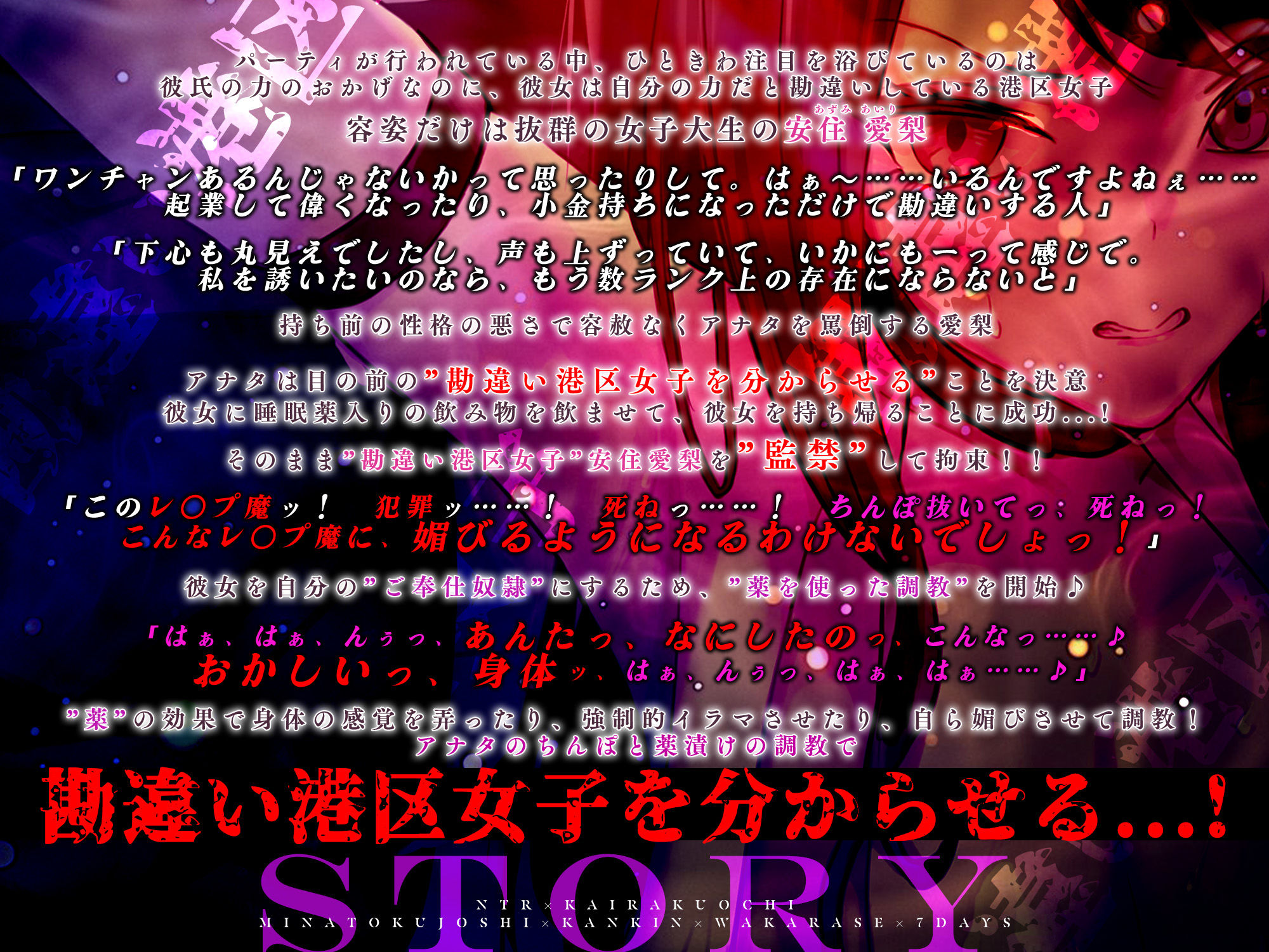 【寝取られ堕ち】彼氏持ち勘違い港区女子を監禁してわからせる7日間 〜強媚薬・感度増幅・幻覚ベタ惚れ・謝罪ご奉仕〜 - サンプル画像 4