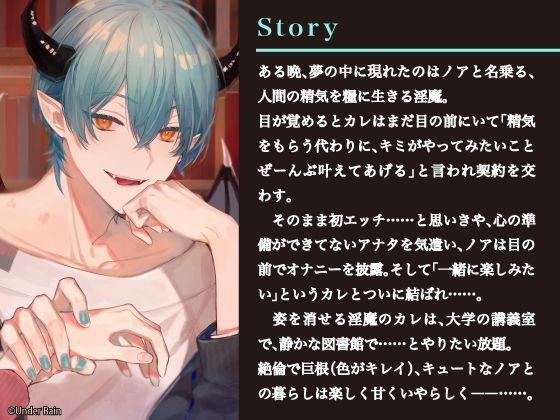 淫魔契約〜絶倫エロカワ淫魔に愛されて〜 - サンプル画像 2