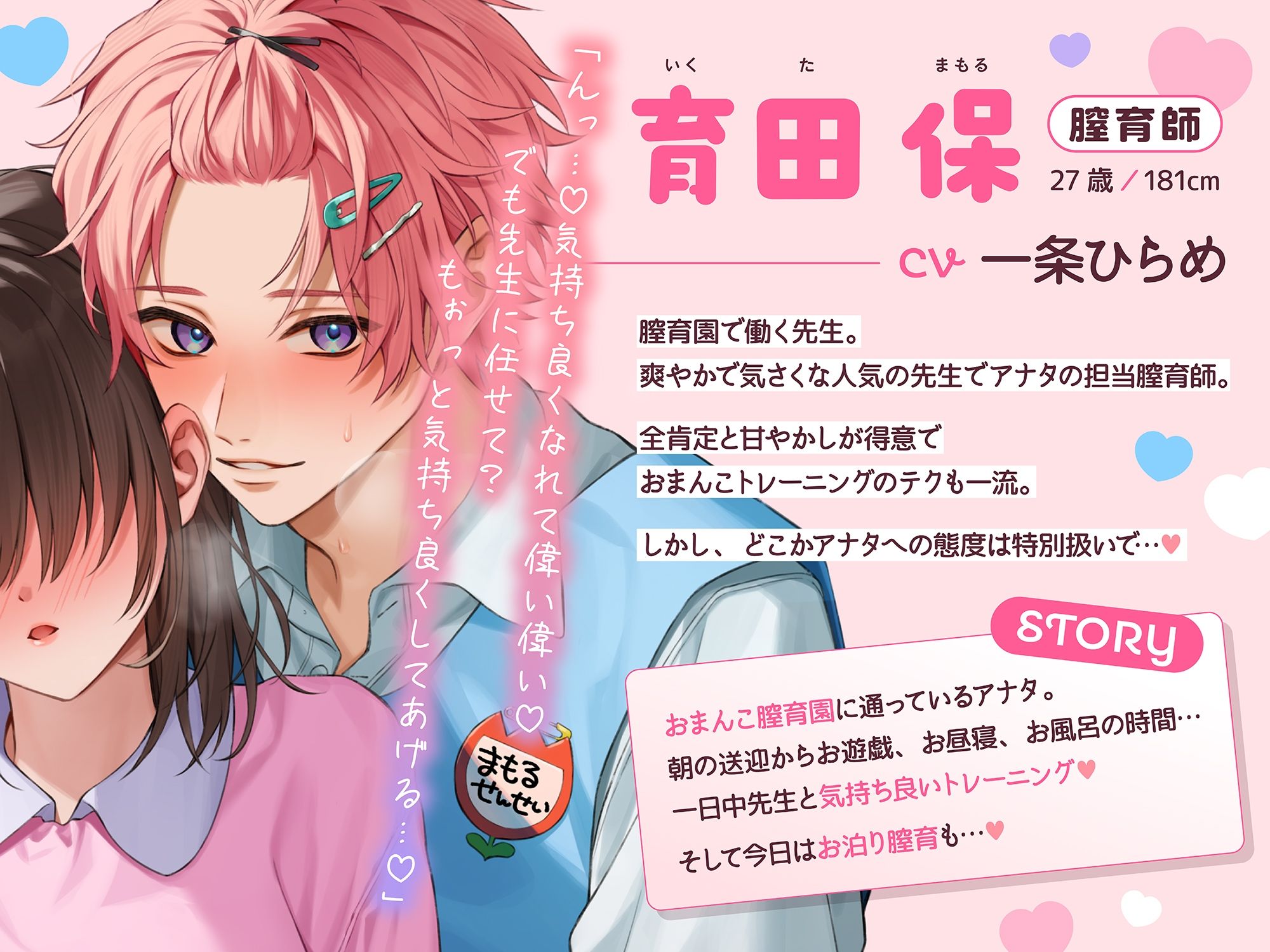 【甘えんぼ集まれ〜♪】おまんこ膣育園♪ 爽やかドスケベお兄さんといっぱいイクイクできるかな?バブバブおまんこ育成日記 - サンプル画像 3
