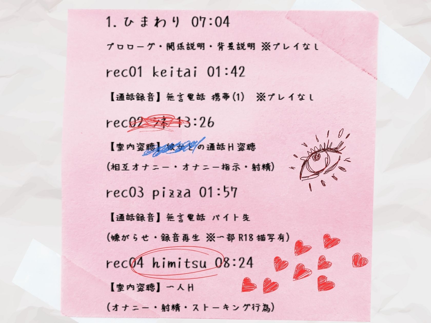 ※リアル盗聴ボイス【CV:ナツイシ】●Now Recording...【ある音源】〈この恋は…まるで自傷行為。〉 - サンプル画像 2